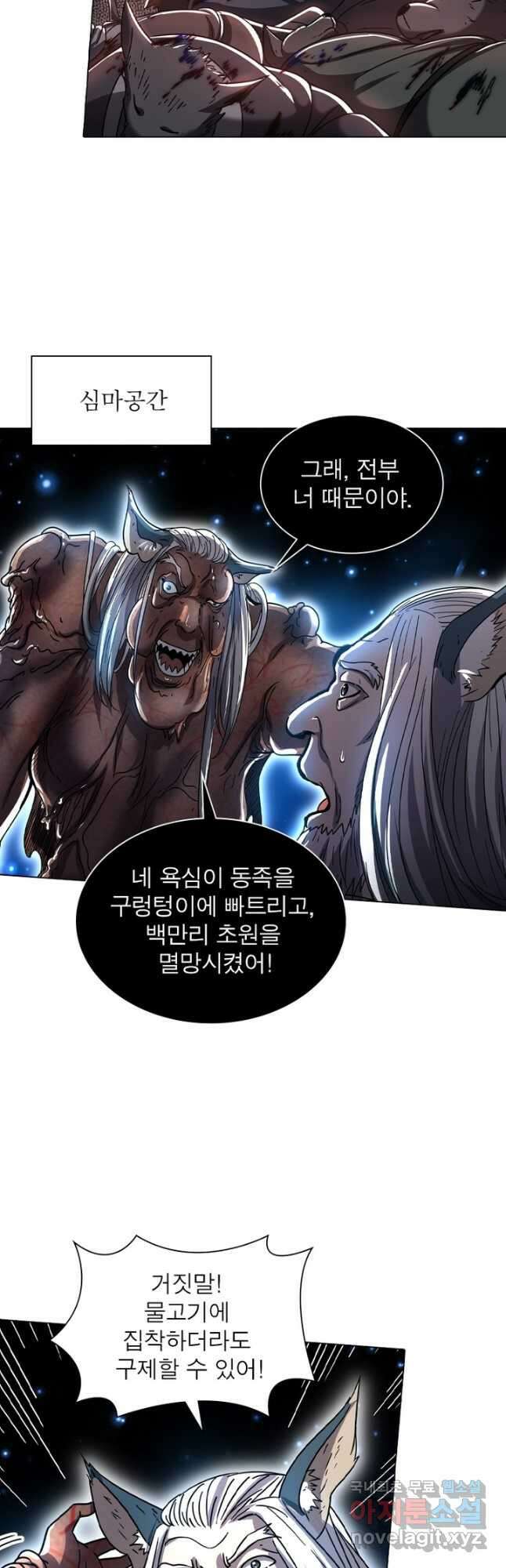 정령사: 나타르 전기 시즌2 - 253화 9