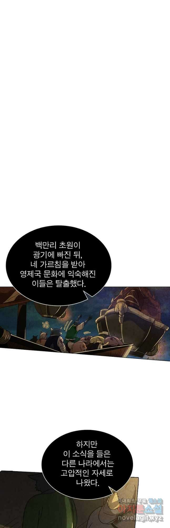 정령사: 나타르 전기 시즌2 - 253화 11