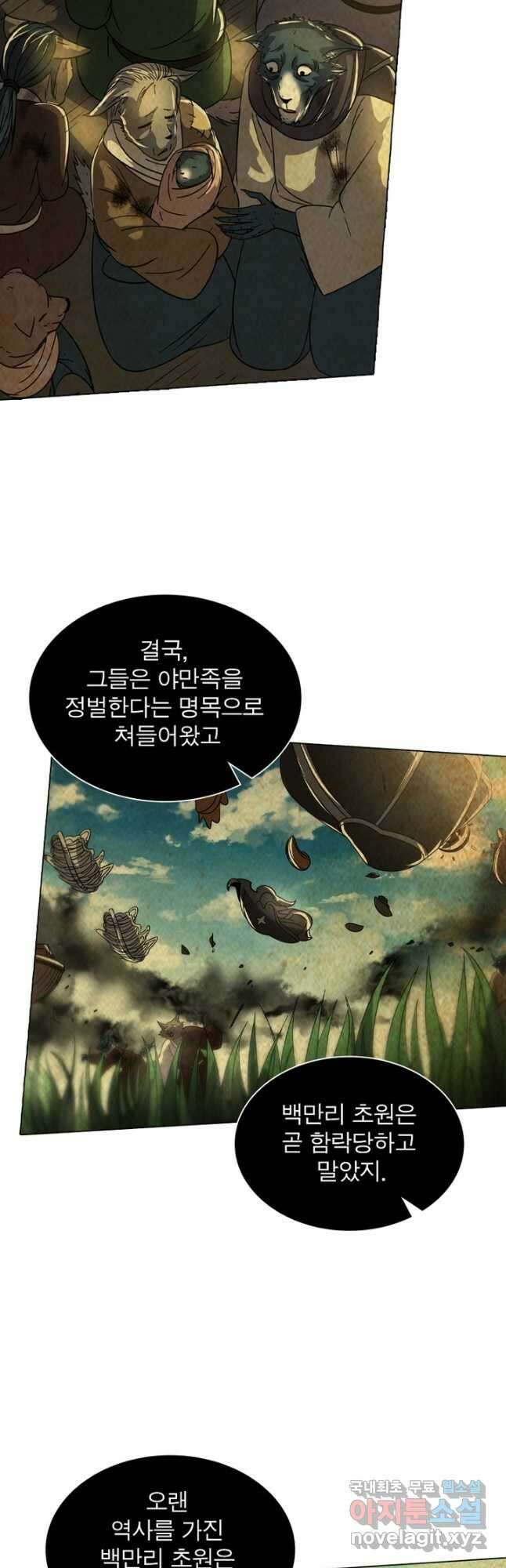 정령사: 나타르 전기 시즌2 - 253화 12