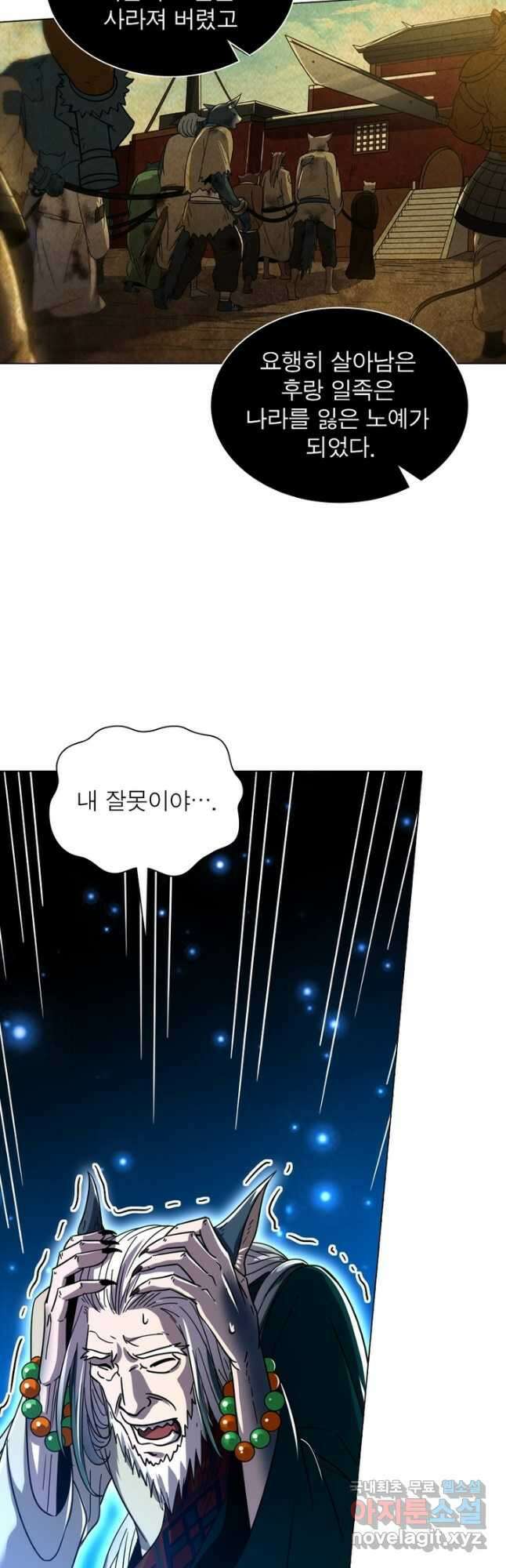 정령사: 나타르 전기 시즌2 - 253화 13