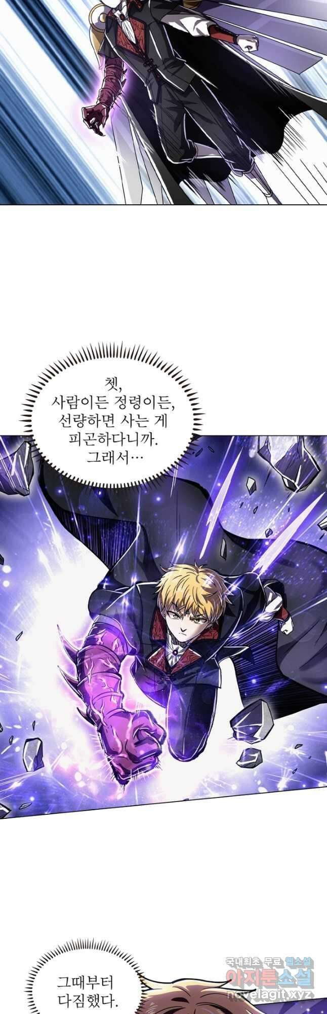 정령사: 나타르 전기 시즌2 - 253화 20
