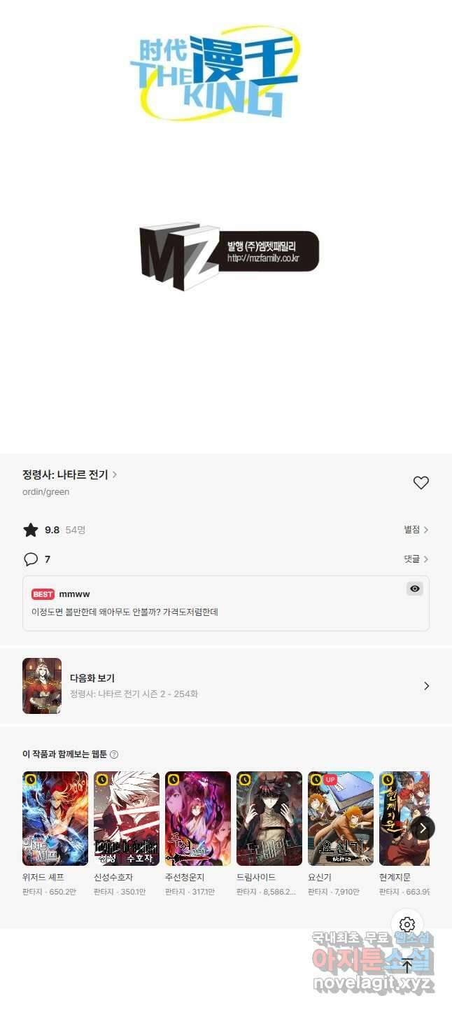 정령사: 나타르 전기 시즌2 - 253화 24