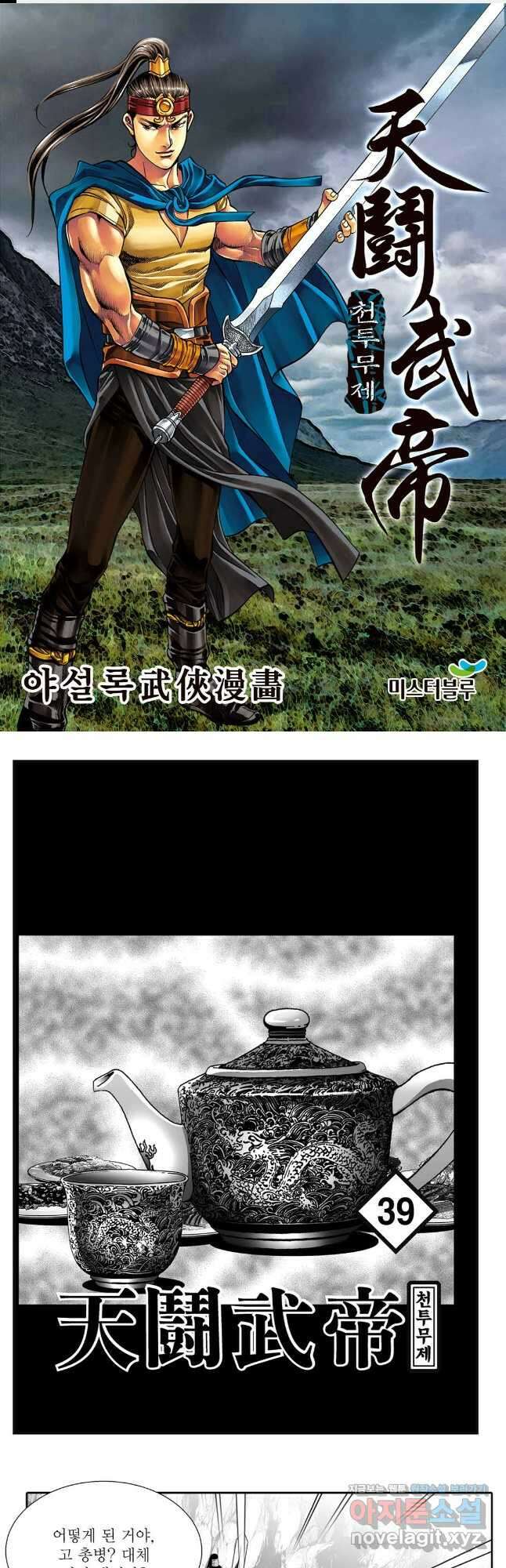 천투무제 77화 1