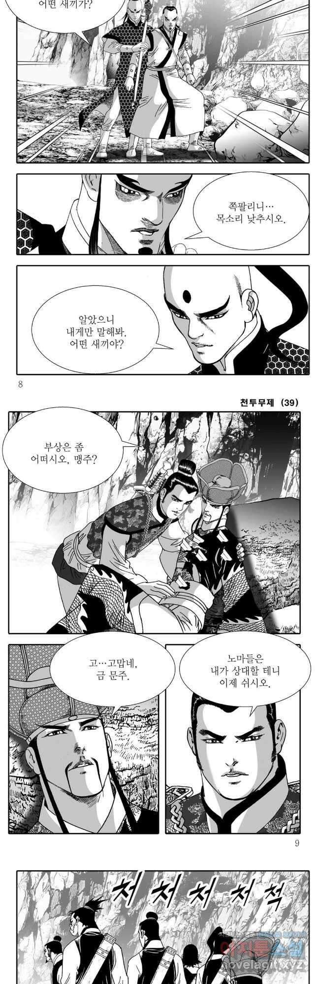 천투무제 77화 2