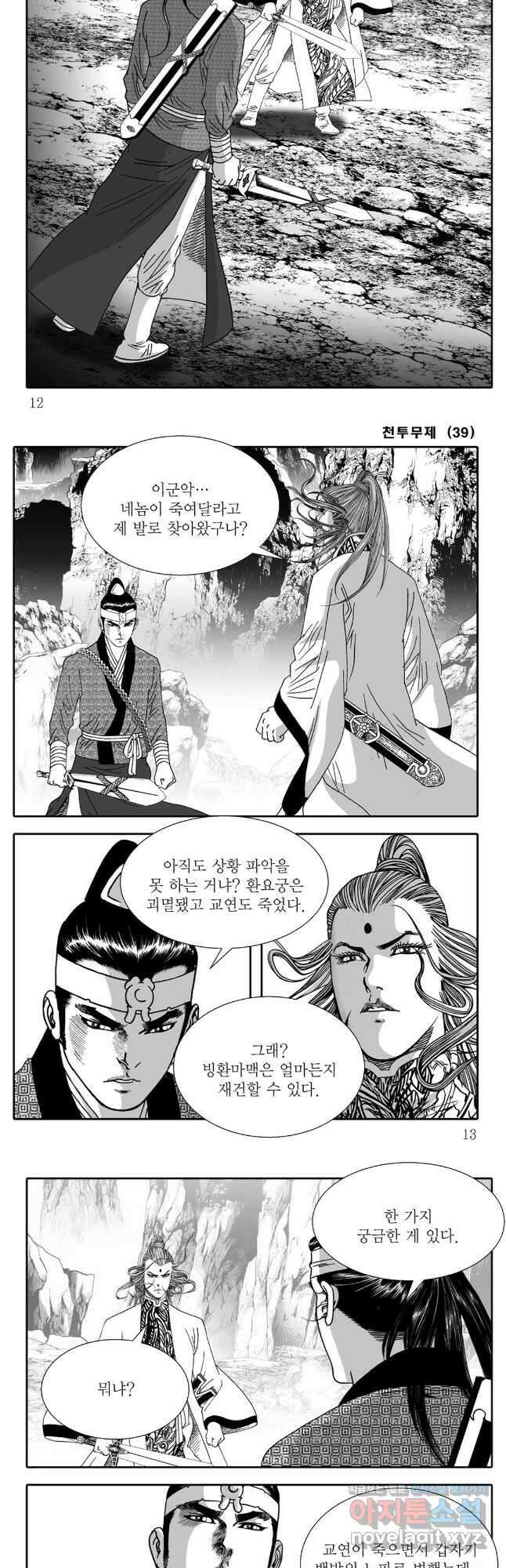 천투무제 77화 4