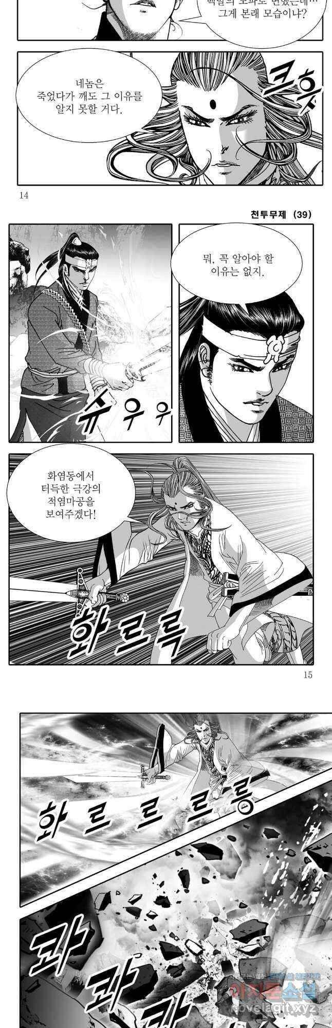 천투무제 77화 5