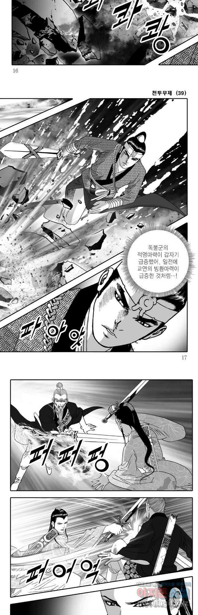 천투무제 77화 6