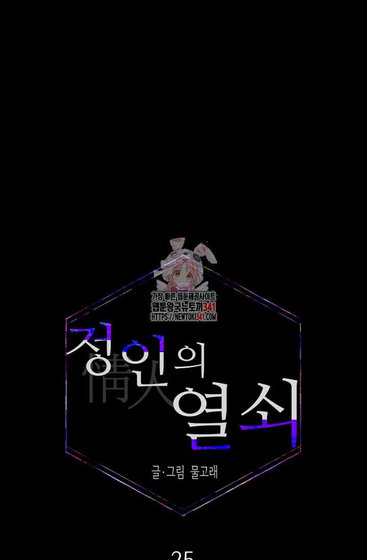 정인의 열쇠 25화 1