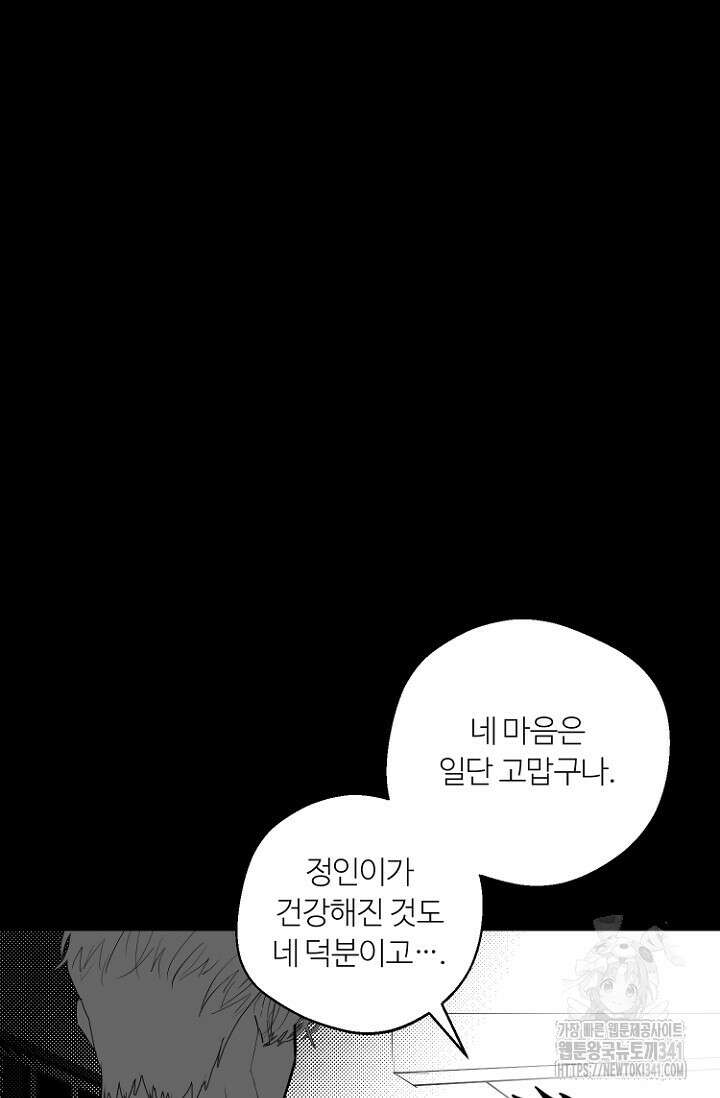 정인의 열쇠 25화 10