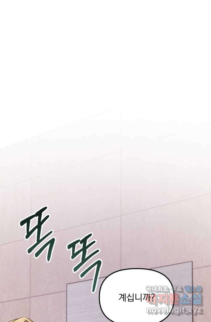 폐급인 척했던 학교생활 68화 1