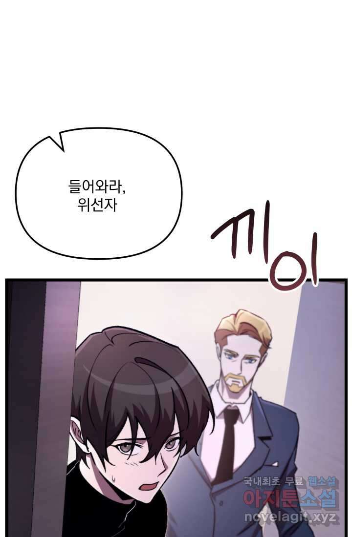 폐급인 척했던 학교생활 68화 3