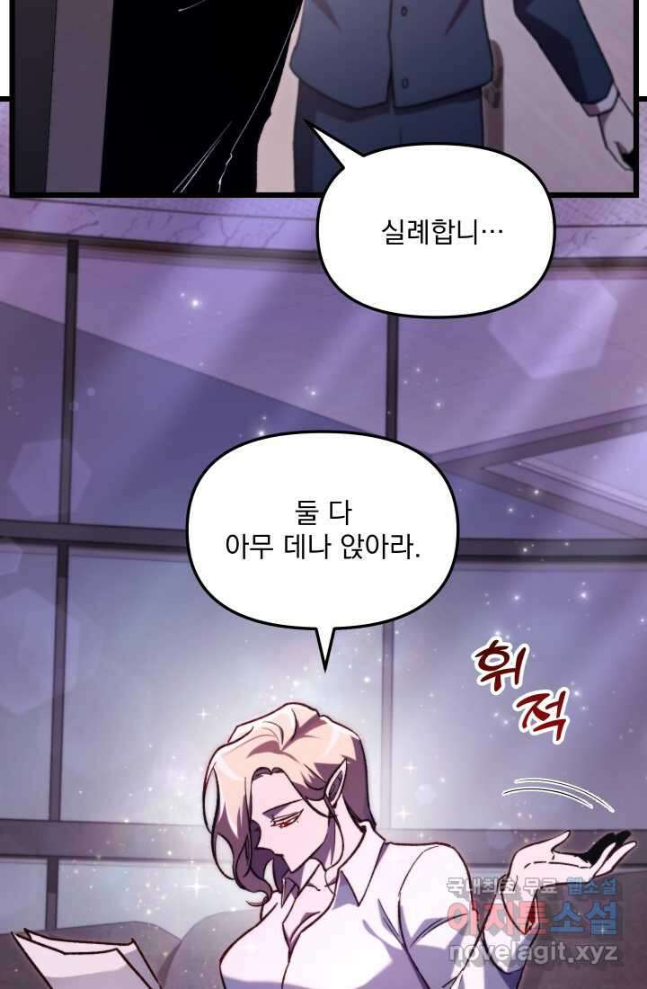 폐급인 척했던 학교생활 68화 4