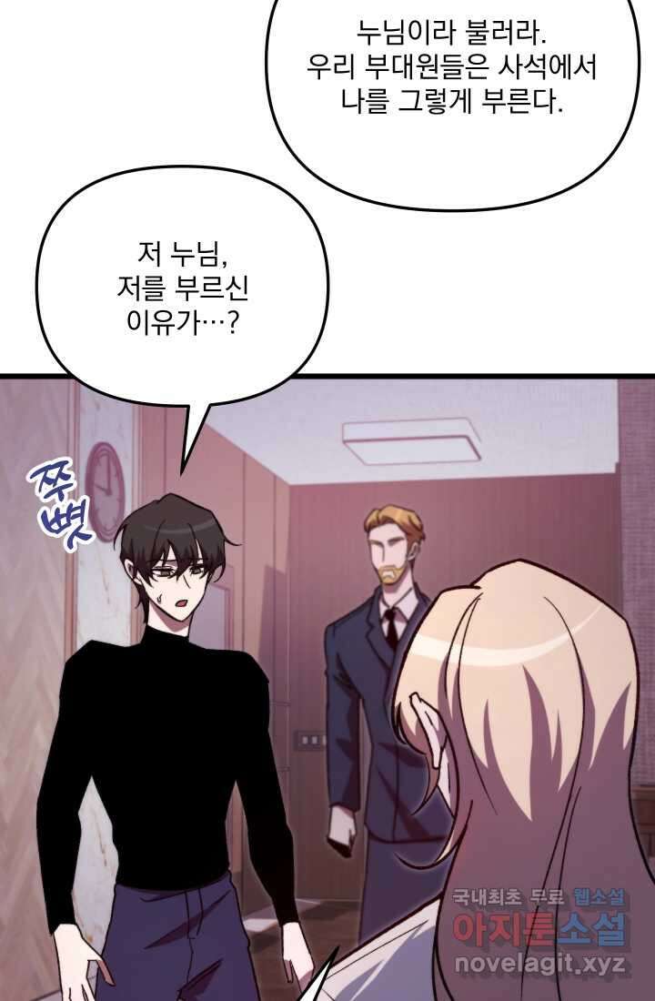 폐급인 척했던 학교생활 68화 6