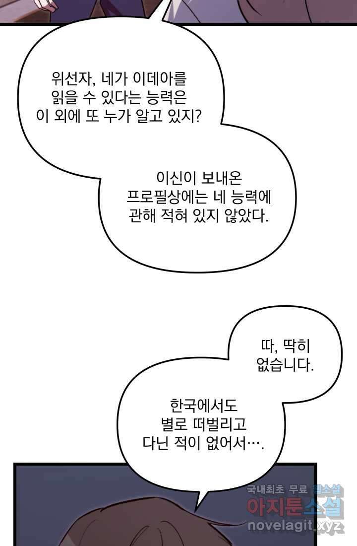 폐급인 척했던 학교생활 68화 7