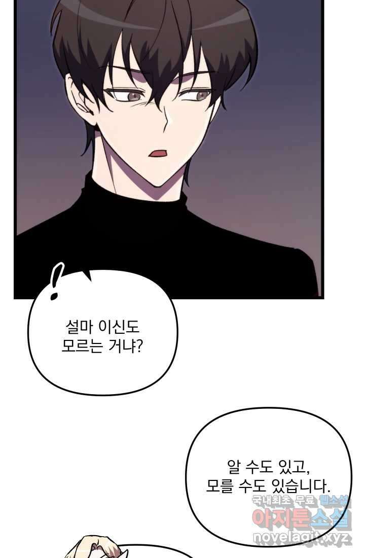 폐급인 척했던 학교생활 68화 8