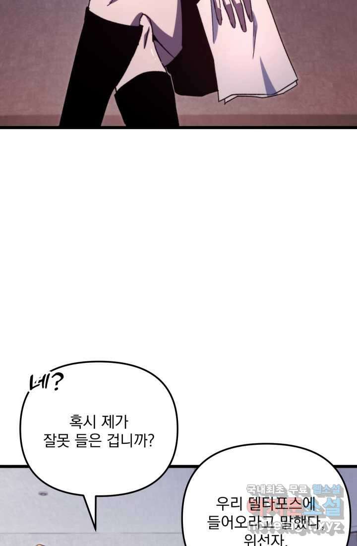 폐급인 척했던 학교생활 68화 11