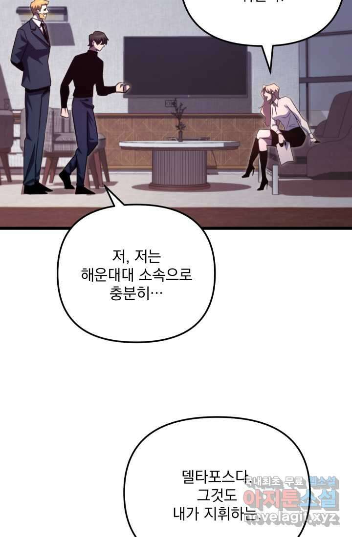 폐급인 척했던 학교생활 68화 12