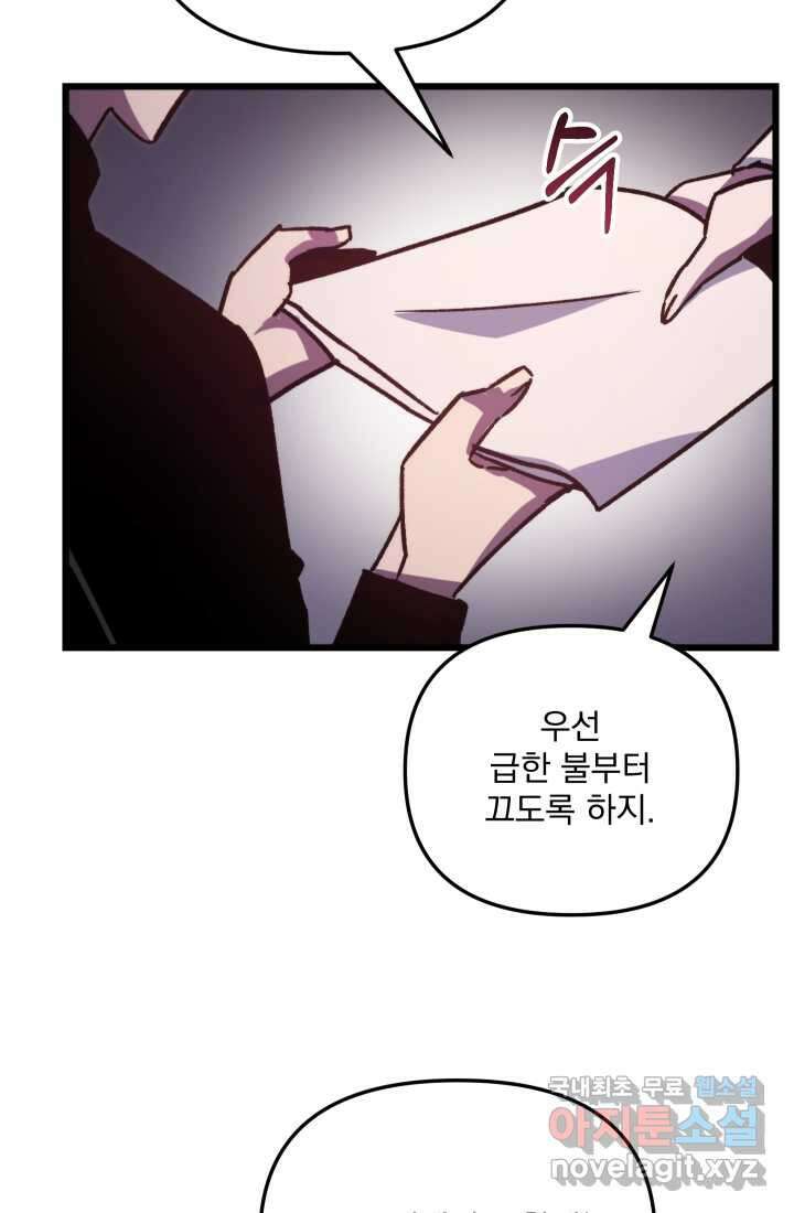 폐급인 척했던 학교생활 68화 14