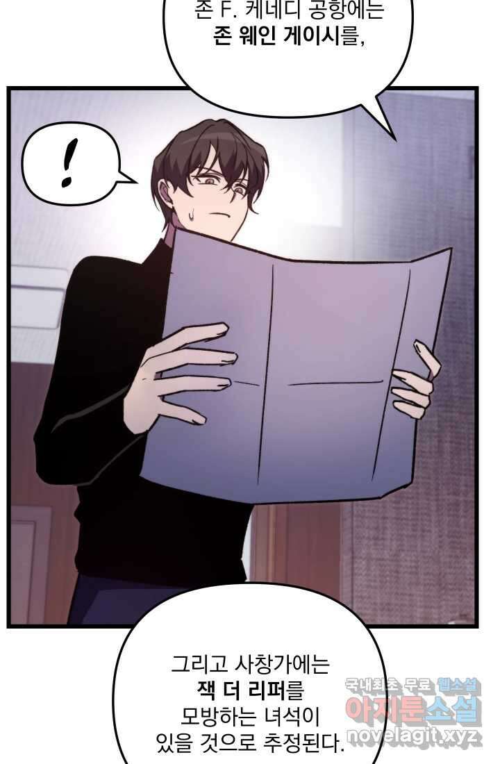 폐급인 척했던 학교생활 68화 15