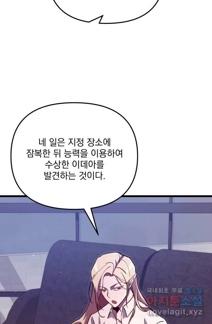 폐급인 척했던 학교생활 68화 16