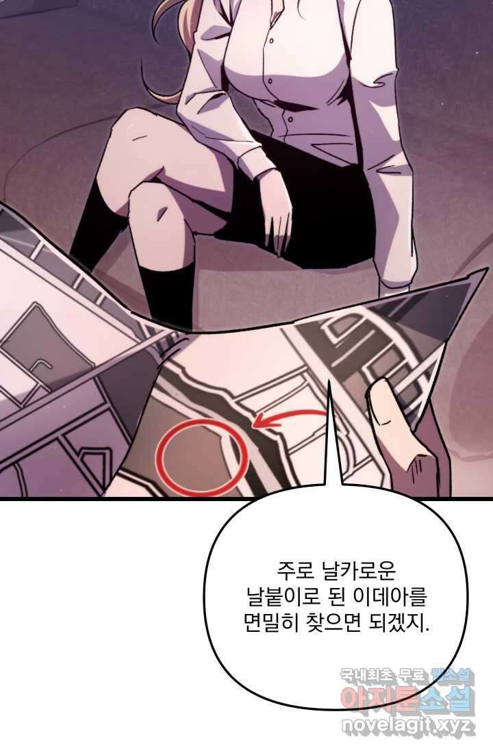 폐급인 척했던 학교생활 68화 17