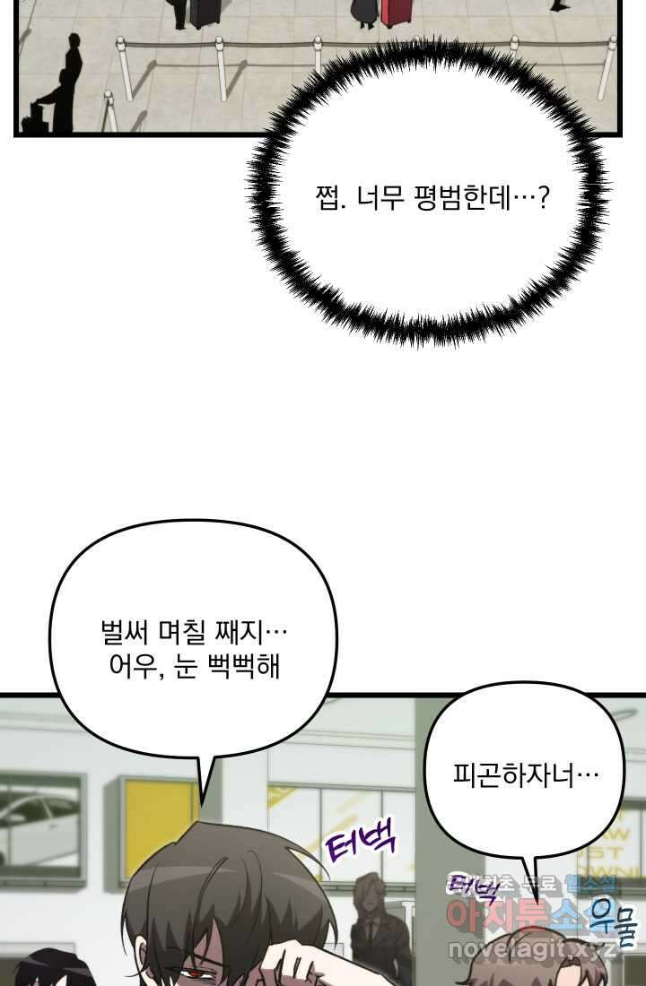 폐급인 척했던 학교생활 68화 20