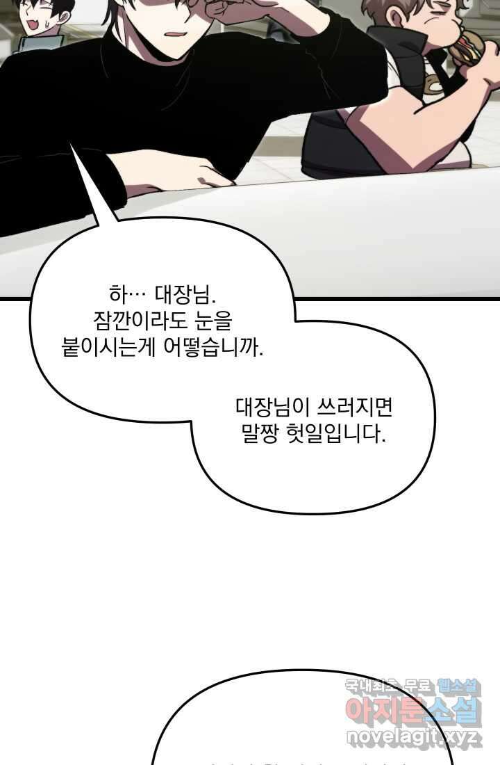 폐급인 척했던 학교생활 68화 21