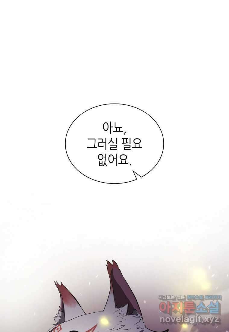 회귀했는데 FFF급 부두술사 79화 1