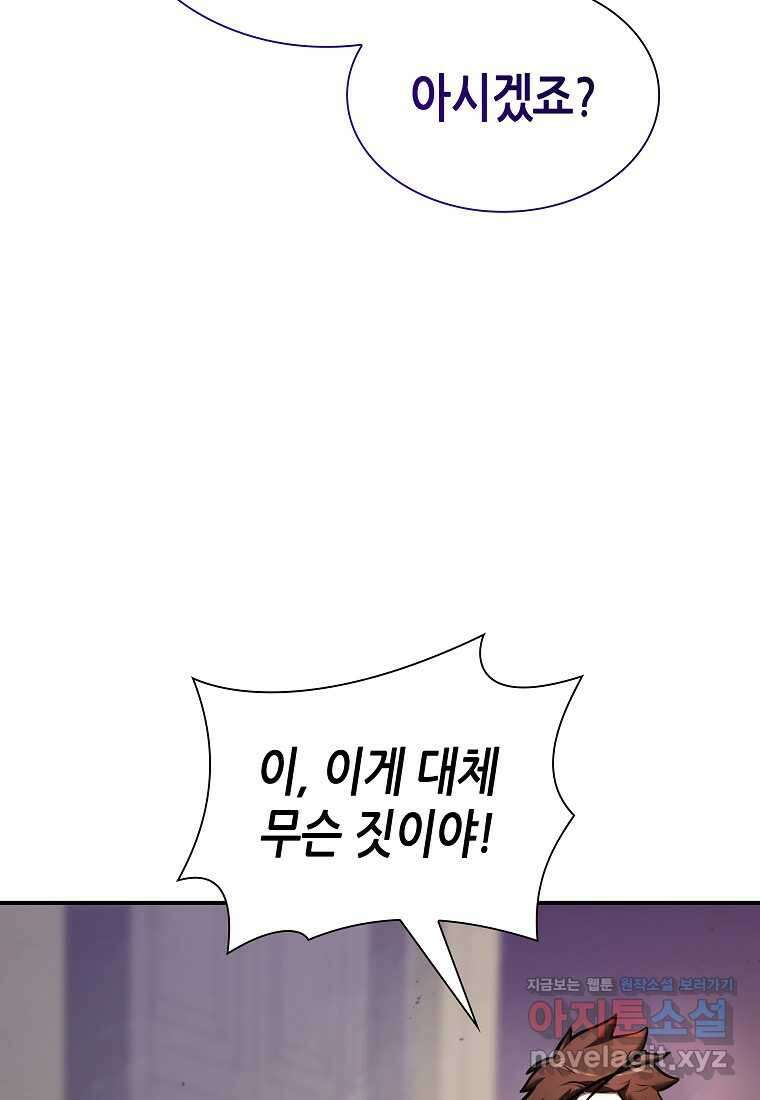 회귀했는데 FFF급 부두술사 79화 3