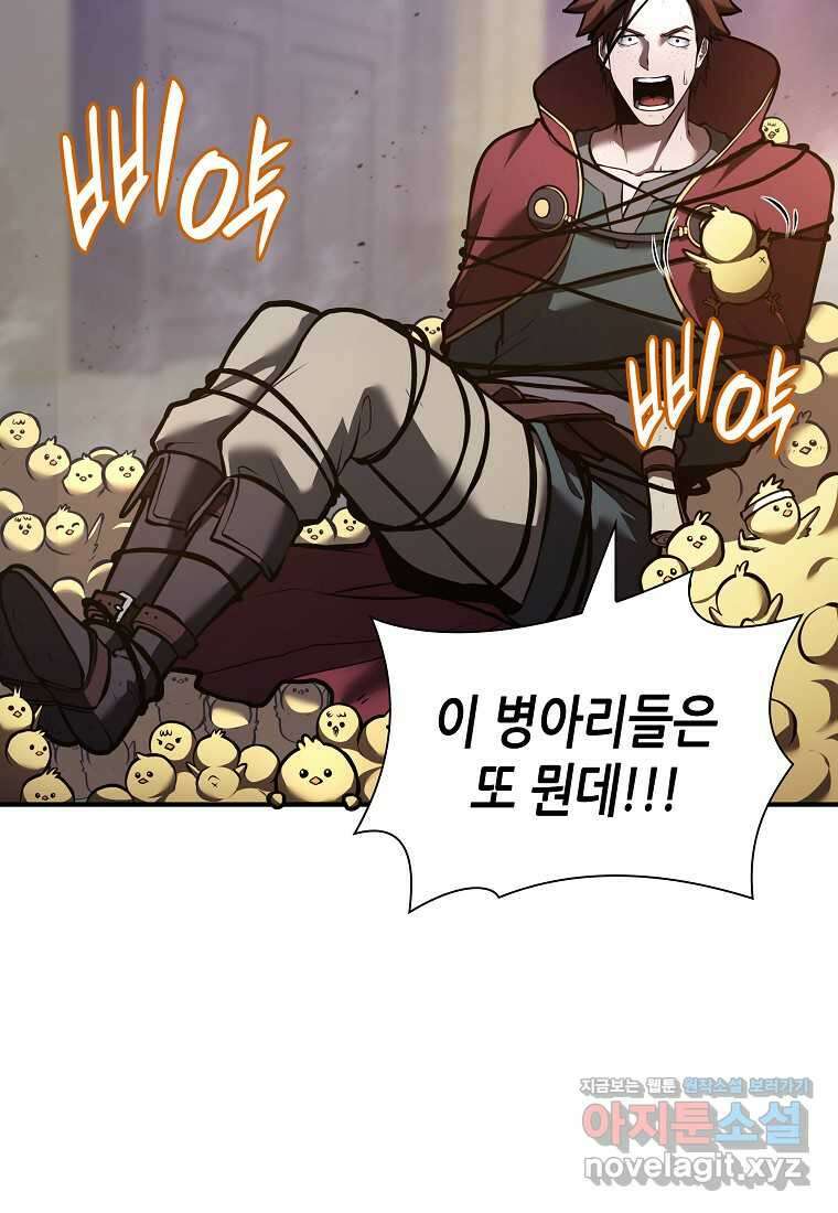 회귀했는데 FFF급 부두술사 79화 4