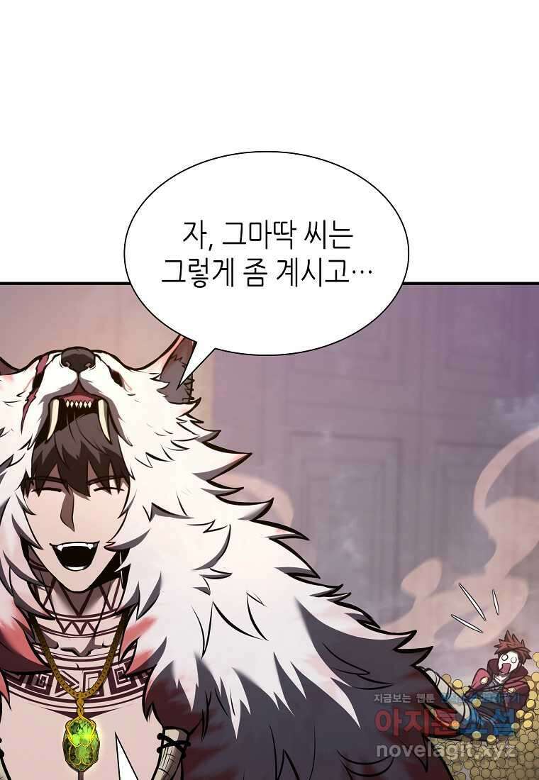 회귀했는데 FFF급 부두술사 79화 5