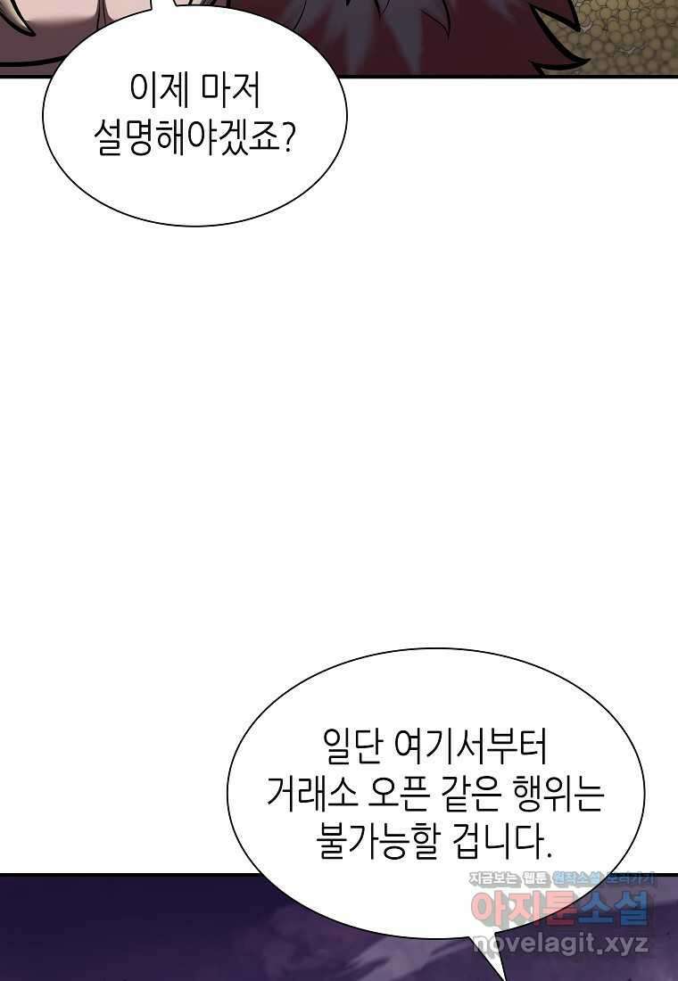 회귀했는데 FFF급 부두술사 79화 6