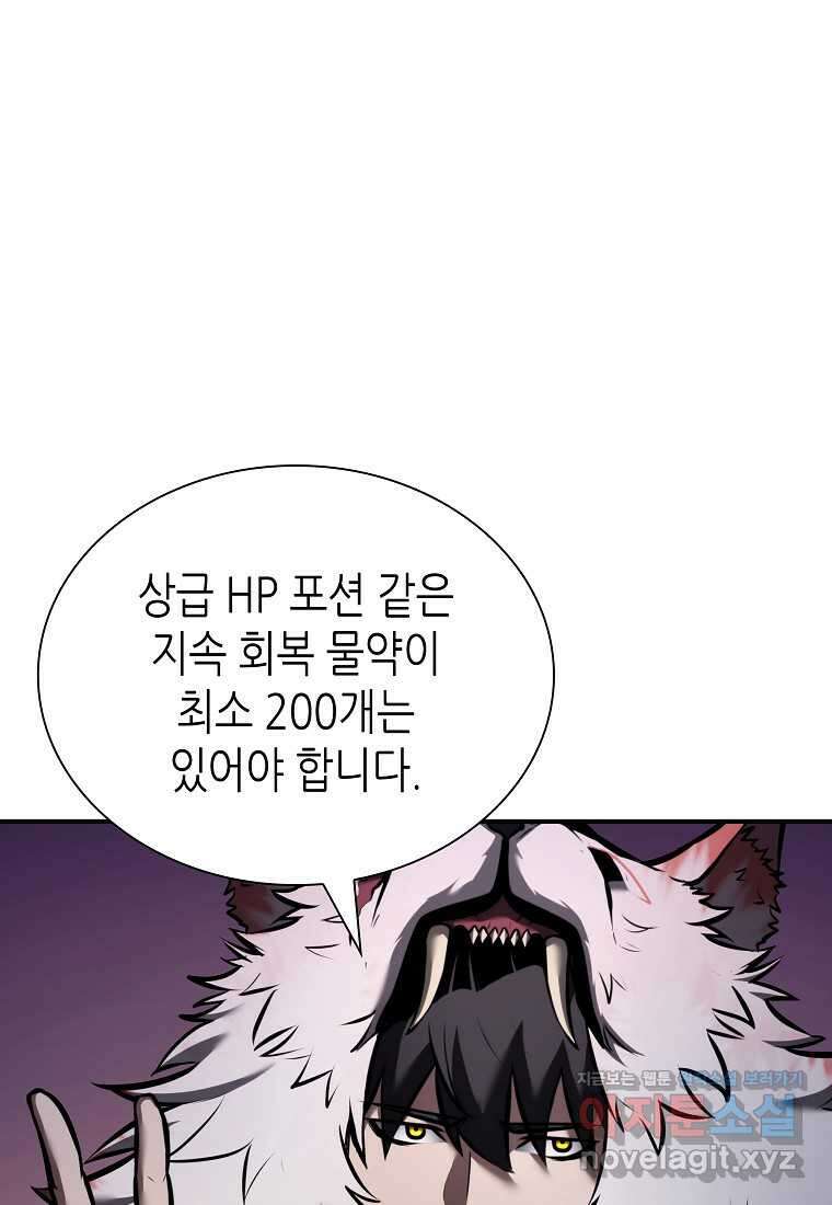 회귀했는데 FFF급 부두술사 79화 8