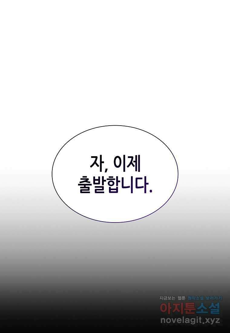 회귀했는데 FFF급 부두술사 79화 11