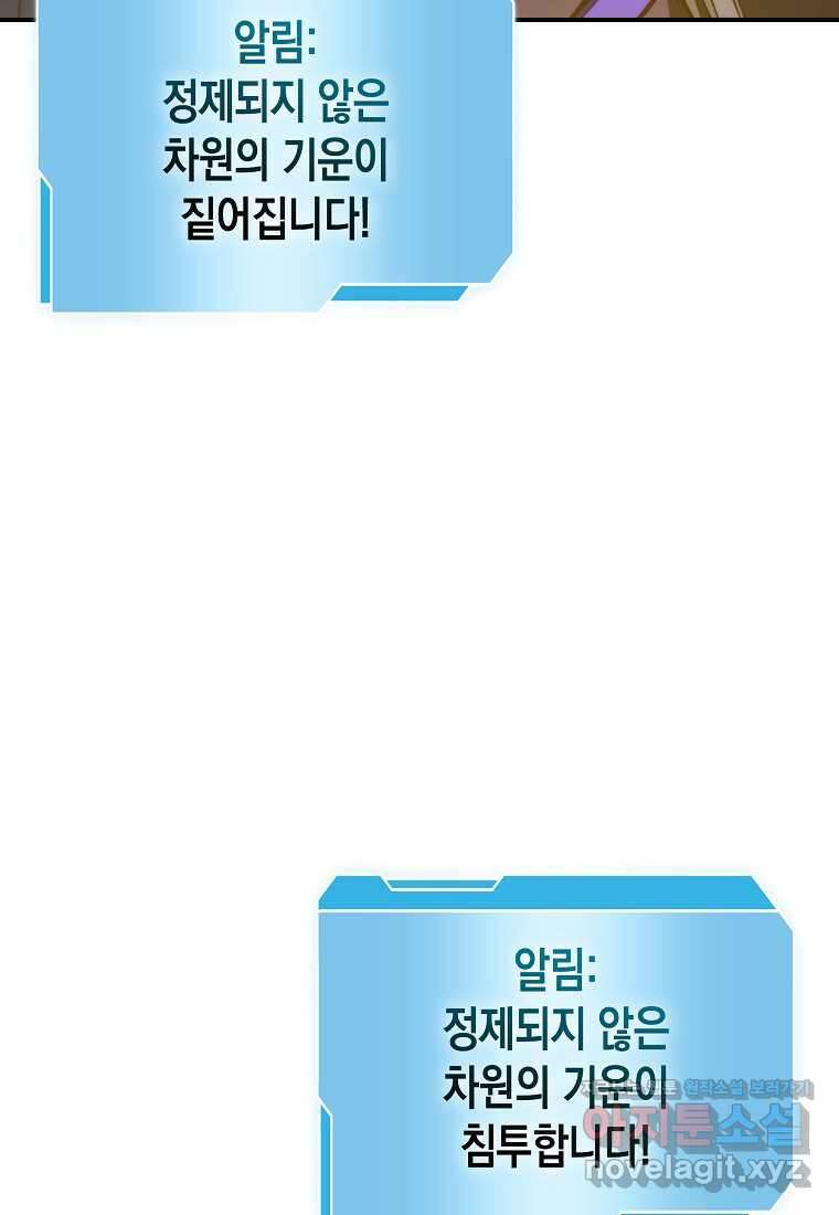 회귀했는데 FFF급 부두술사 79화 16
