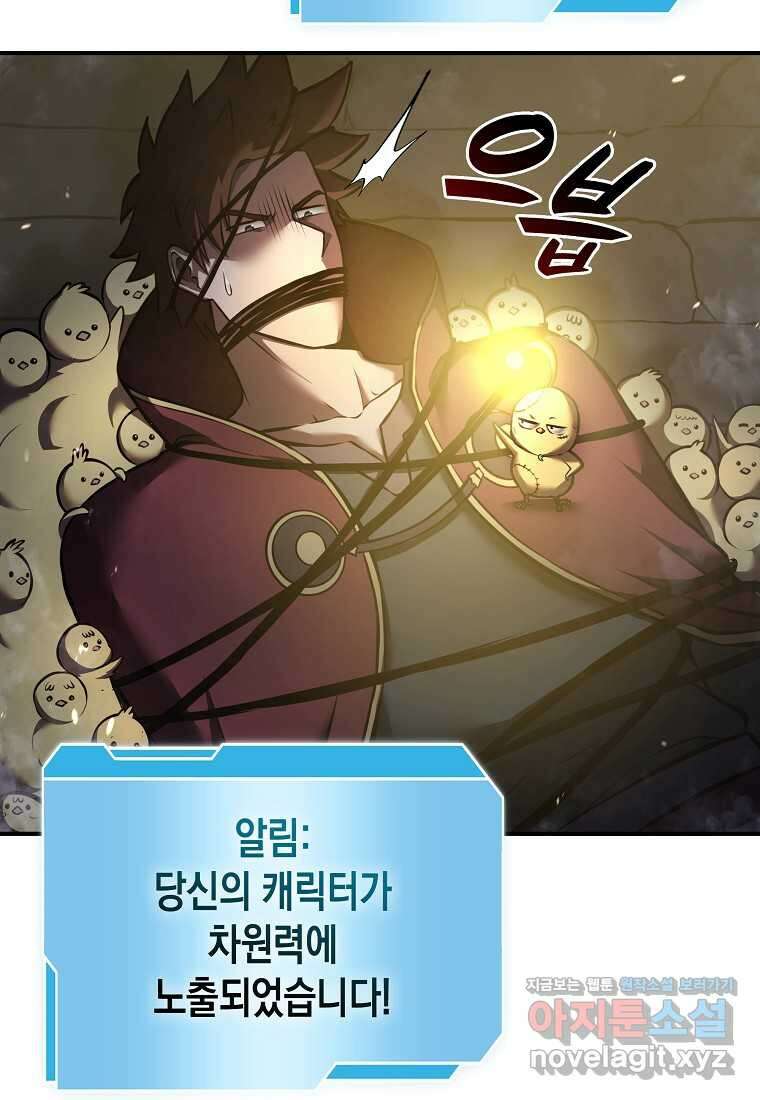회귀했는데 FFF급 부두술사 79화 17