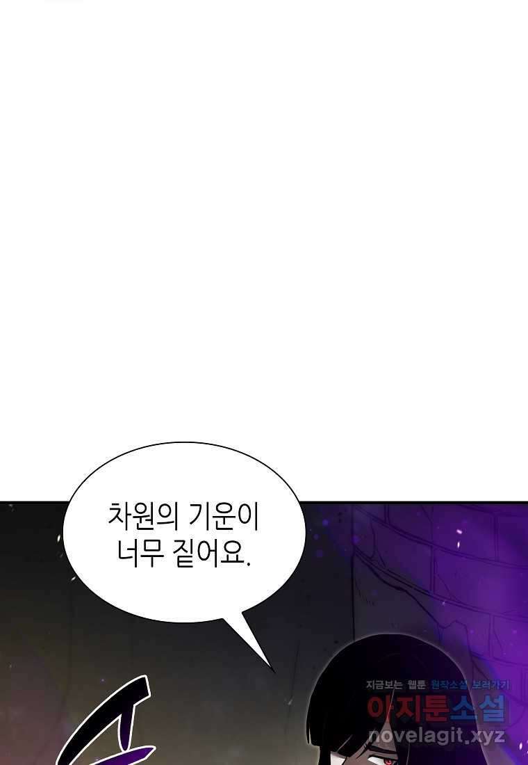 회귀했는데 FFF급 부두술사 79화 18
