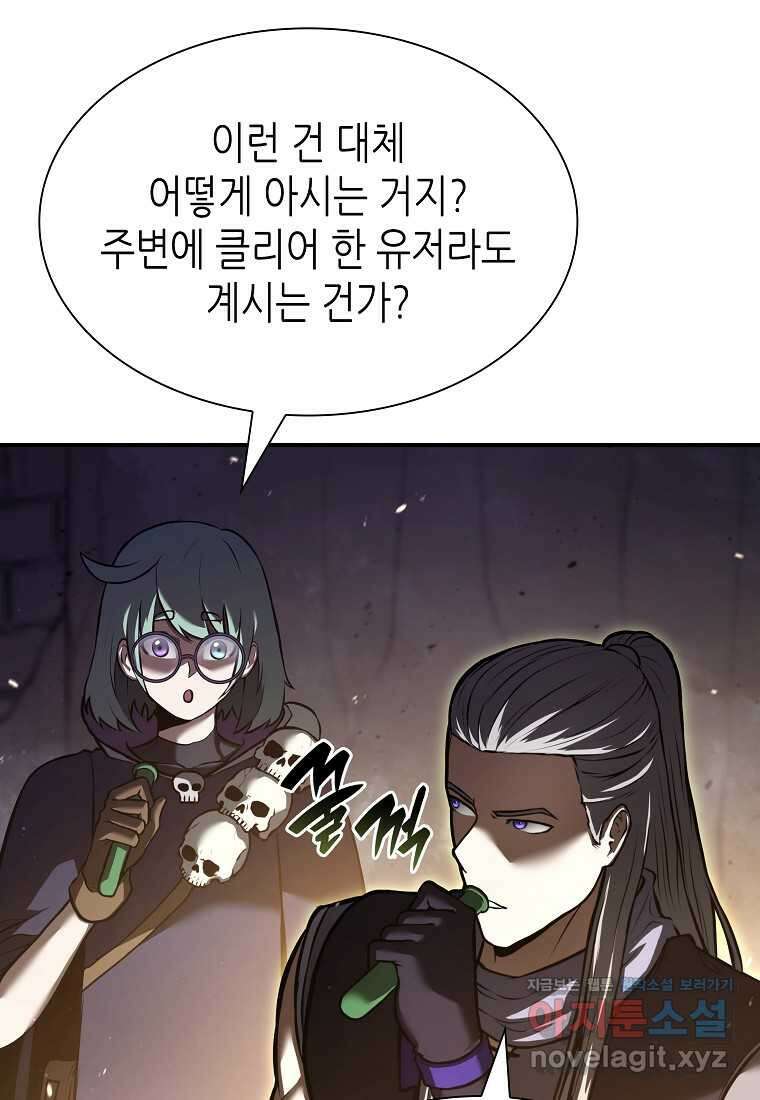 회귀했는데 FFF급 부두술사 79화 20