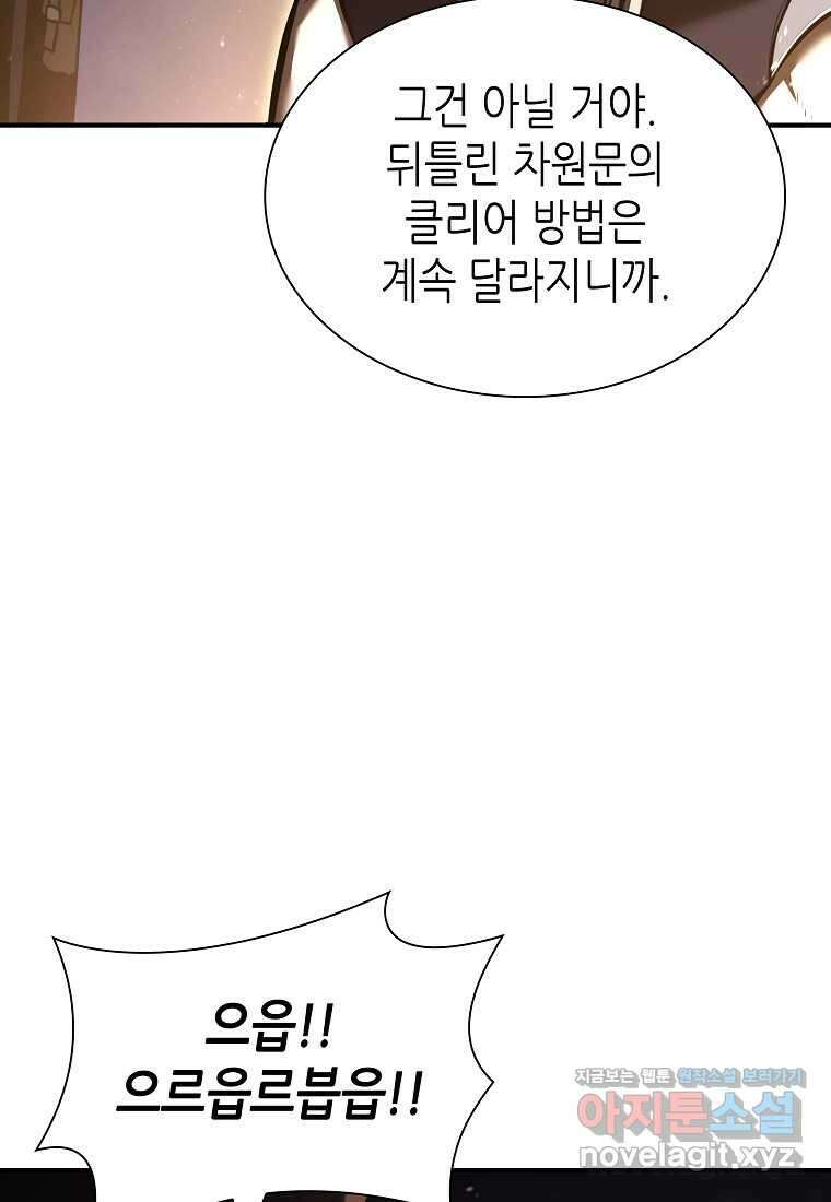 회귀했는데 FFF급 부두술사 79화 21