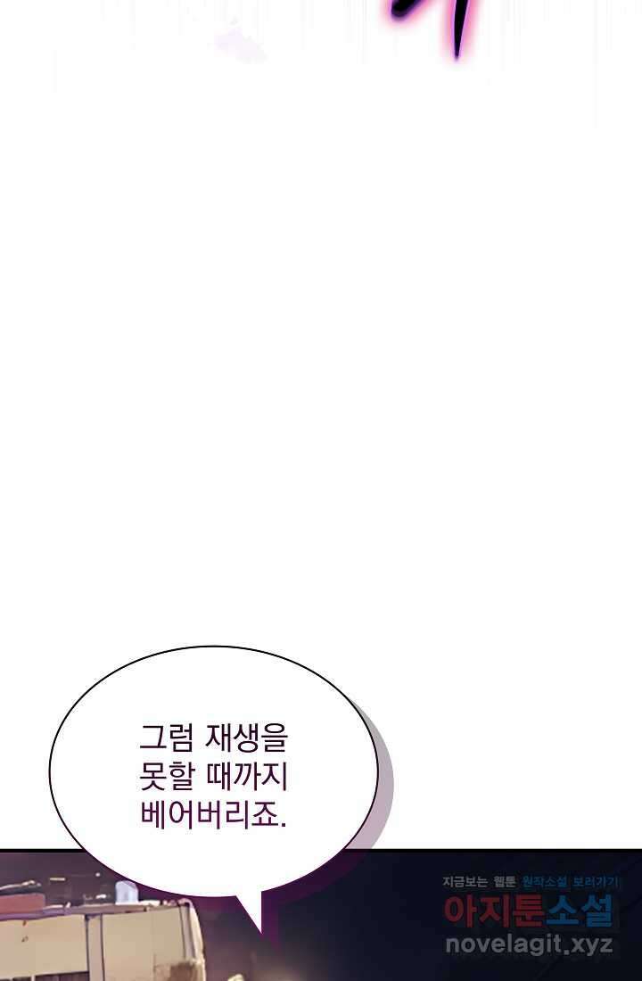 SSS급 특성을 받았지만 적당히 살고 싶다 110화 8