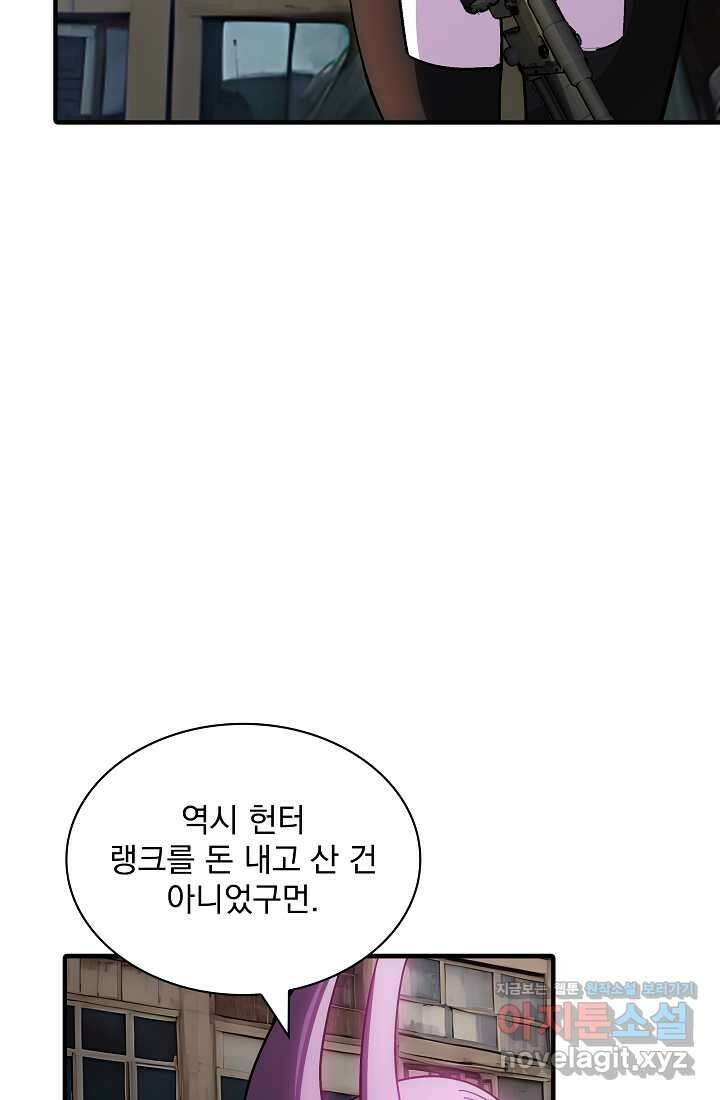 SSS급 특성을 받았지만 적당히 살고 싶다 110화 14