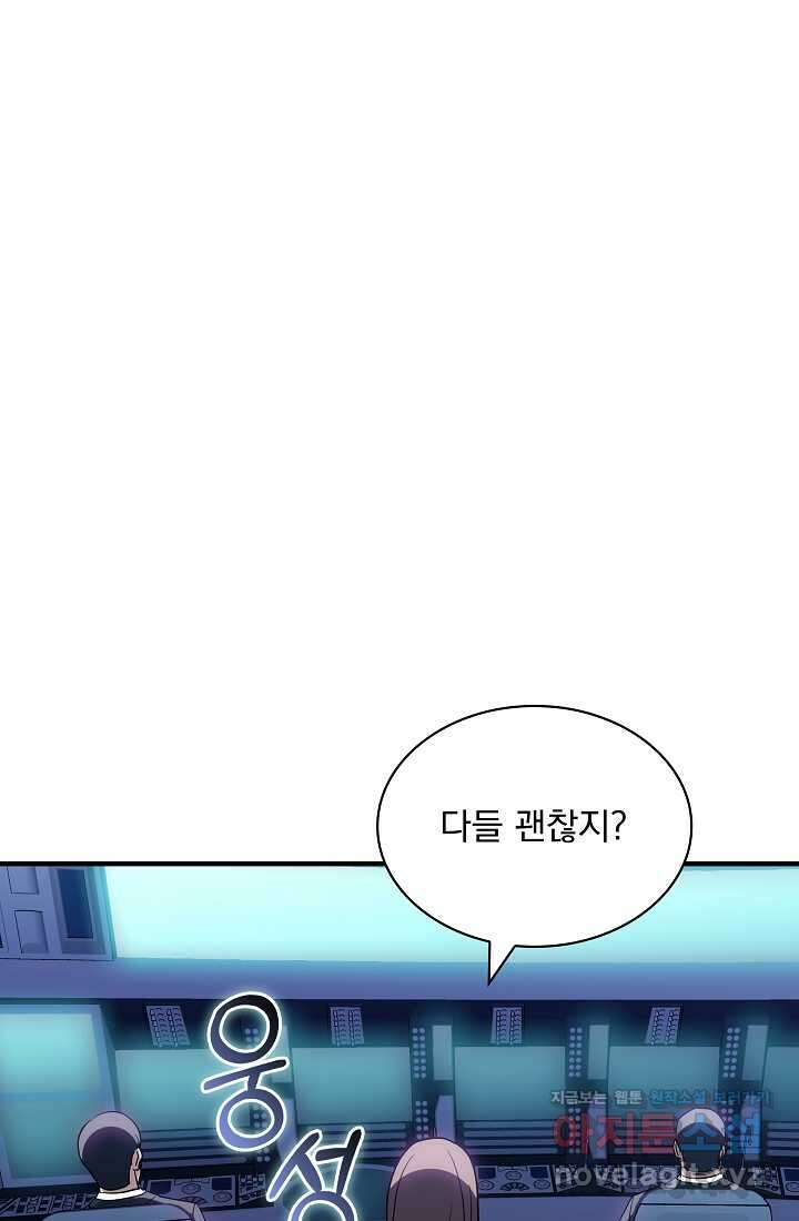 SSS급 특성을 받았지만 적당히 살고 싶다 110화 21