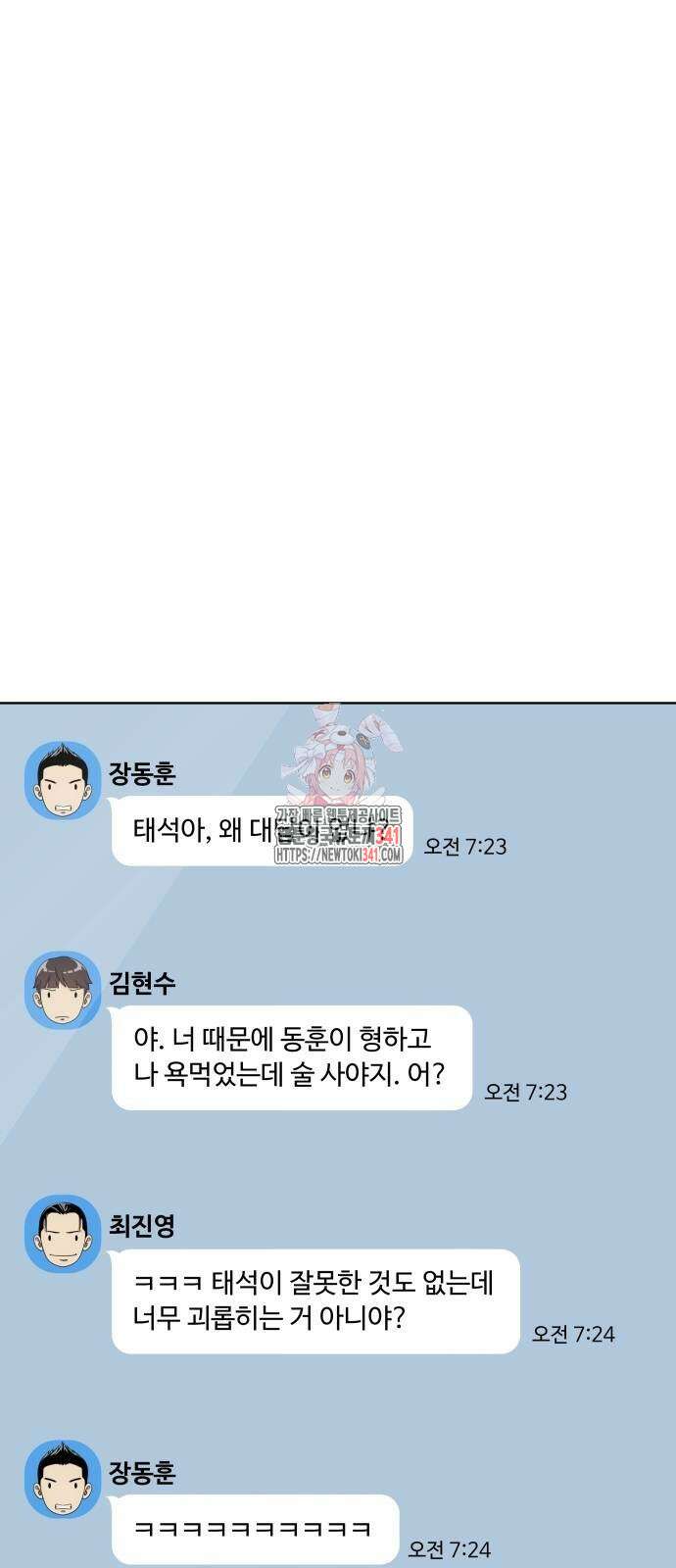 만능사원 전설이 되다 45화 1