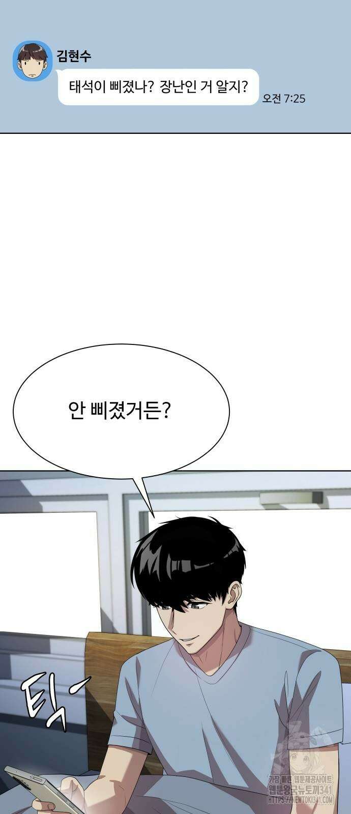 만능사원 전설이 되다 45화 2