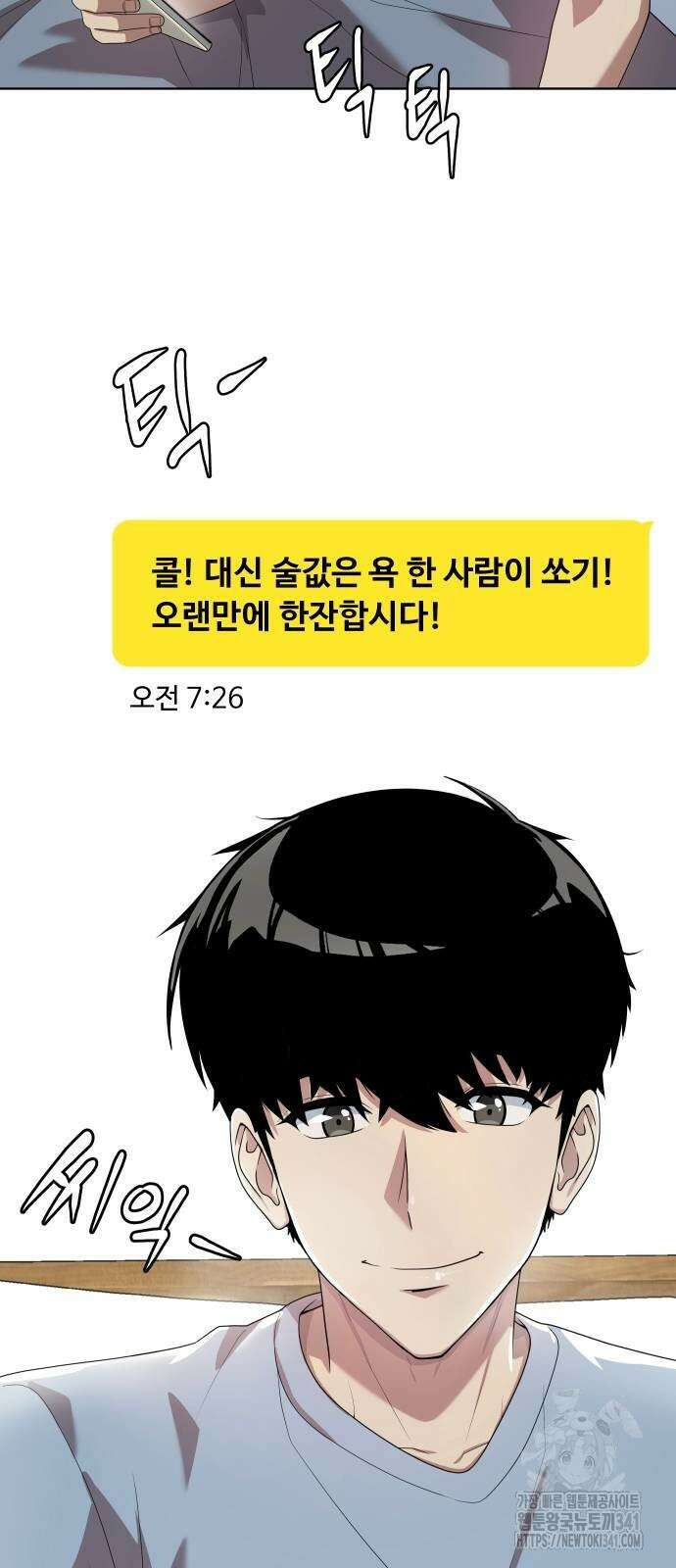 만능사원 전설이 되다 45화 3