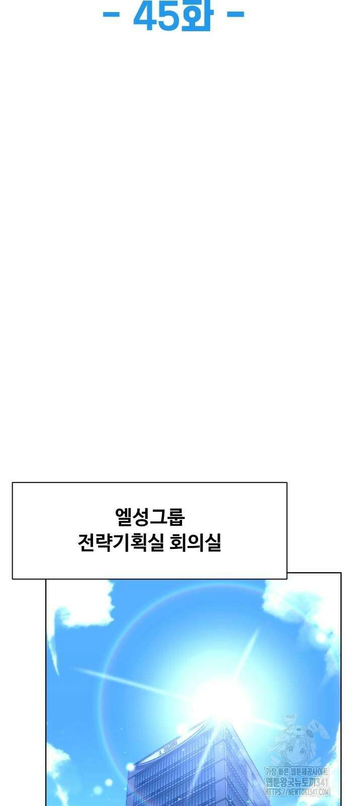 만능사원 전설이 되다 45화 5