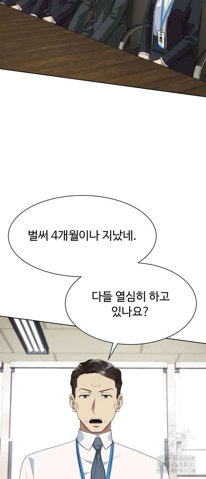 만능사원 전설이 되다 45화 7