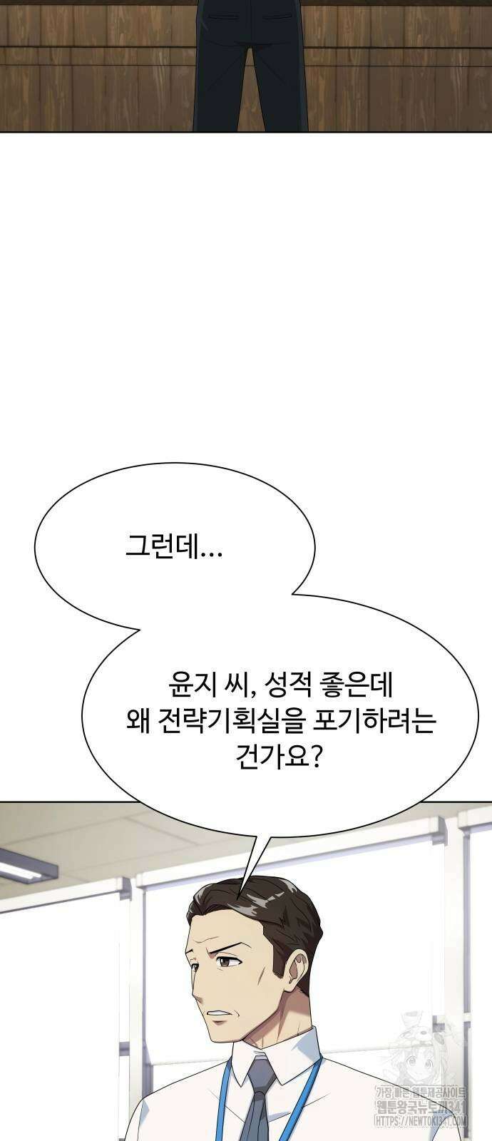 만능사원 전설이 되다 45화 9