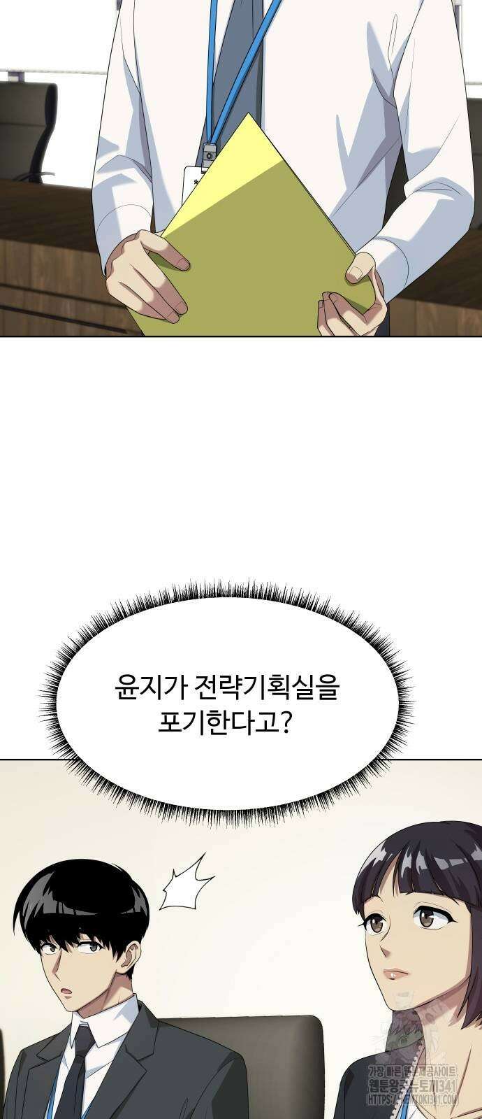 만능사원 전설이 되다 45화 10