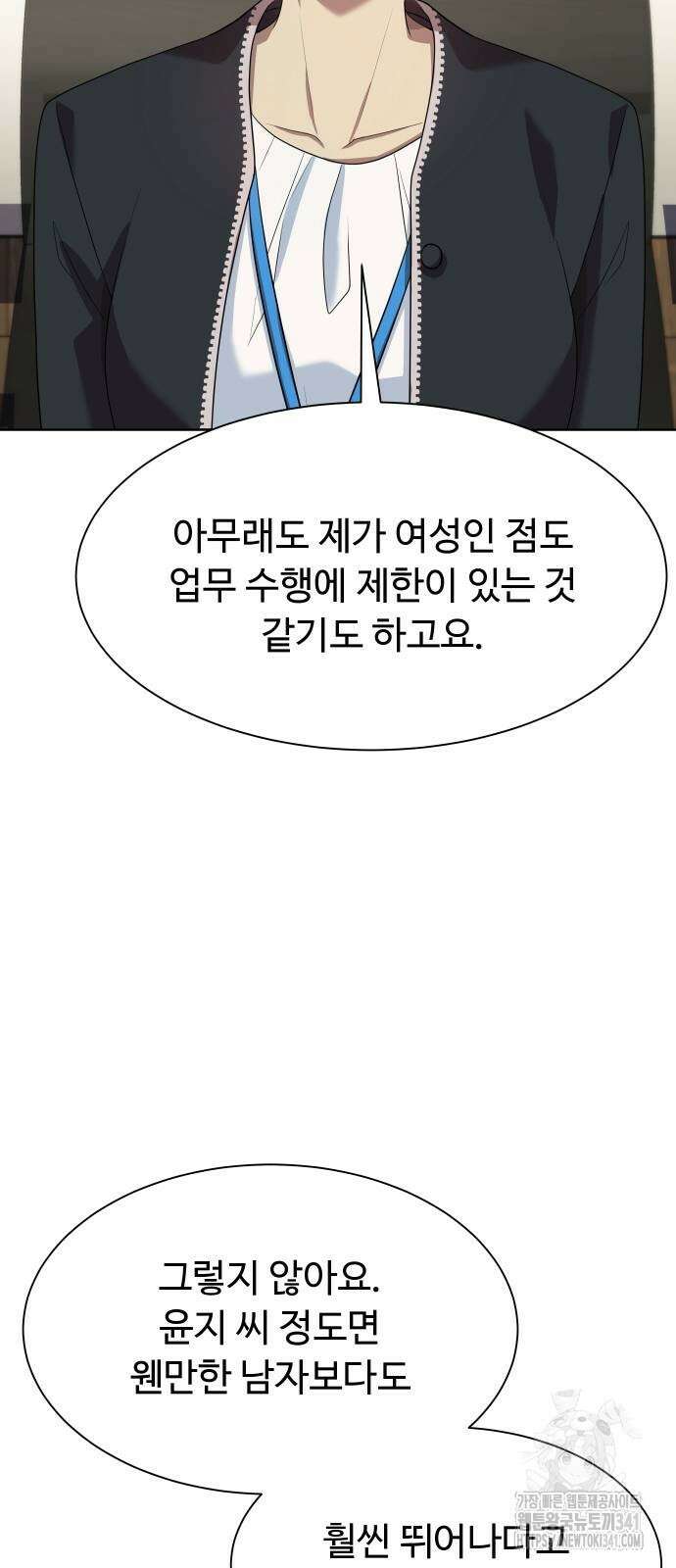 만능사원 전설이 되다 45화 12
